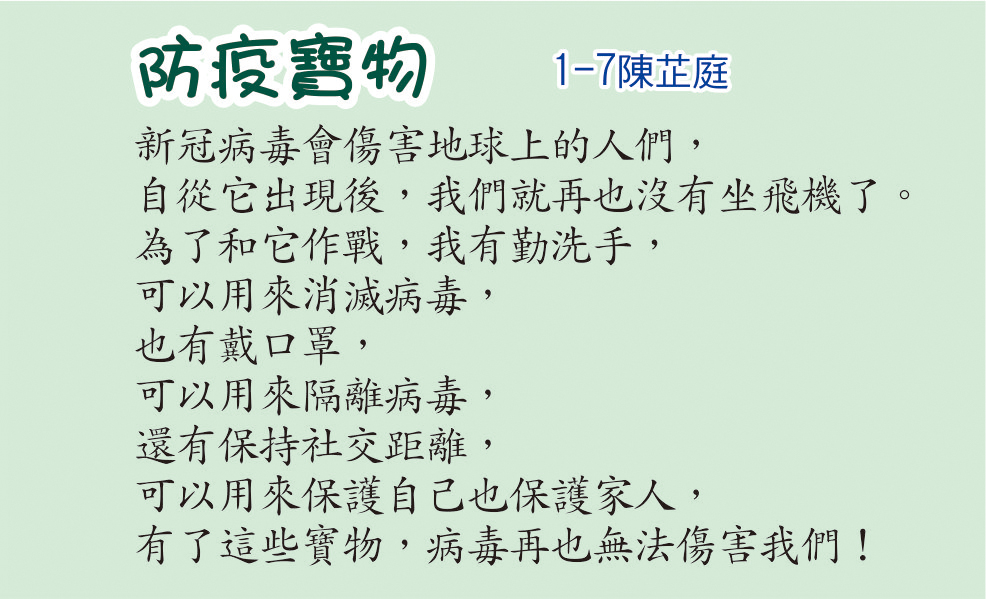 防疫寶物，開新視窗